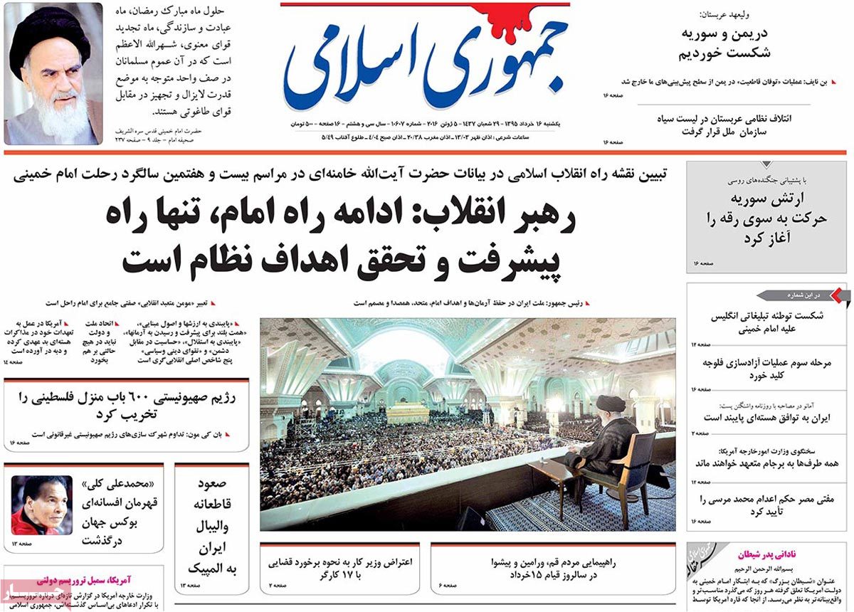 A Look at Iranian Newspaper Front Pages on June 5