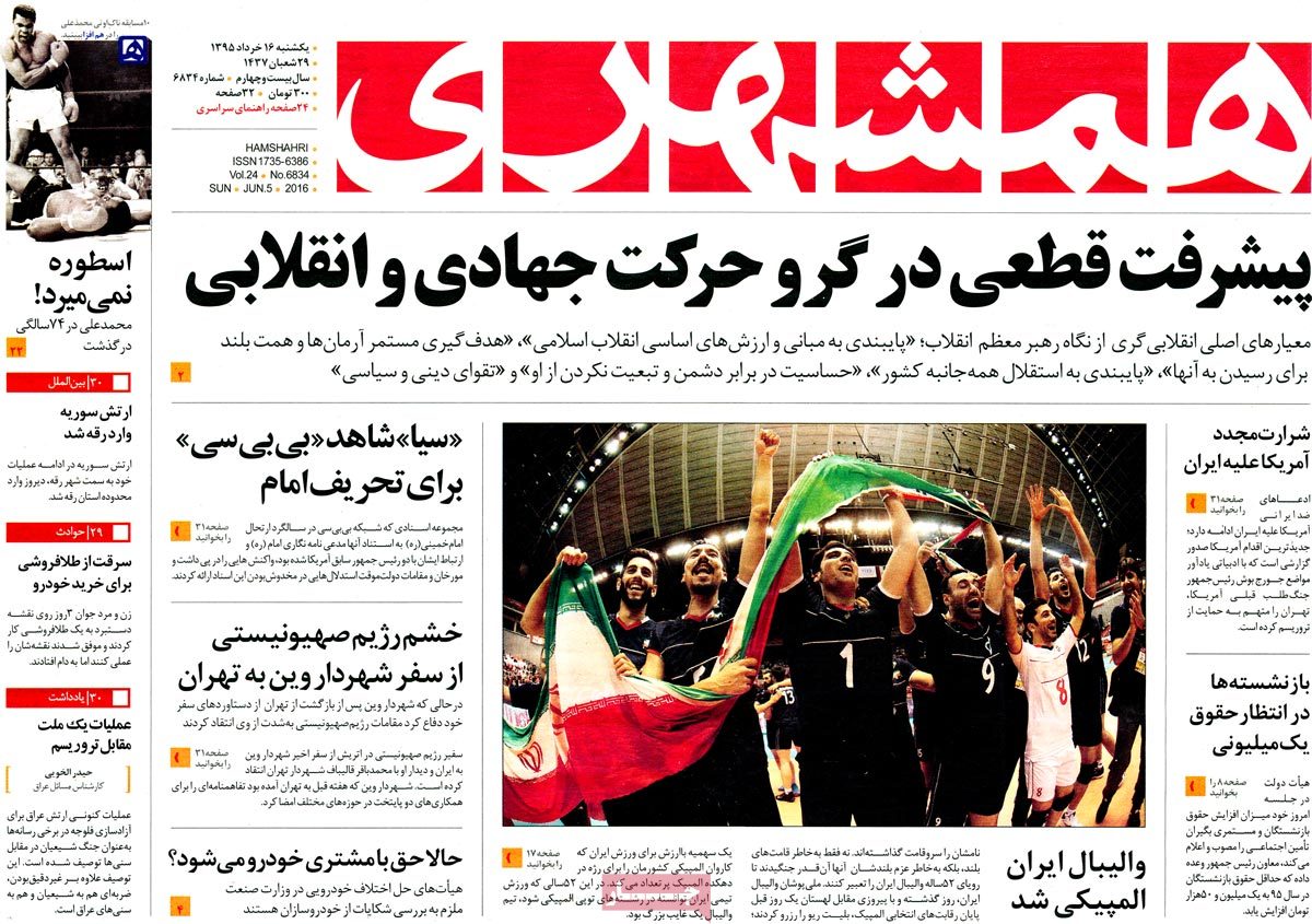 A Look at Iranian Newspaper Front Pages on June 5