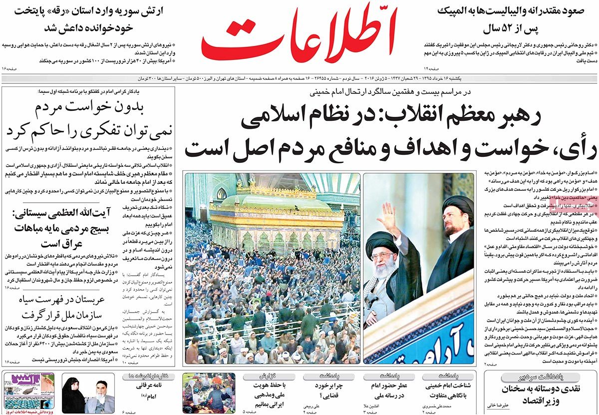 A Look at Iranian Newspaper Front Pages on June 5