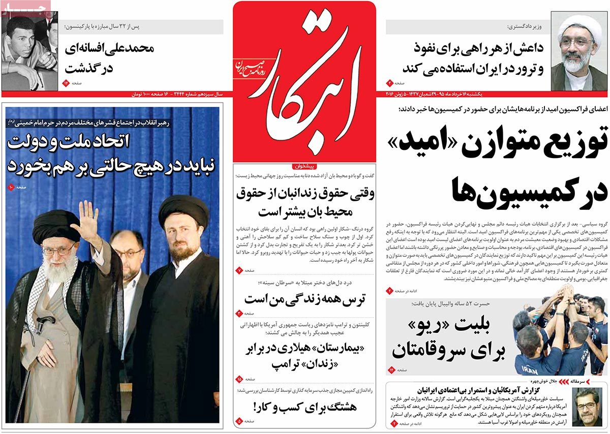 A Look at Iranian Newspaper Front Pages on June 5