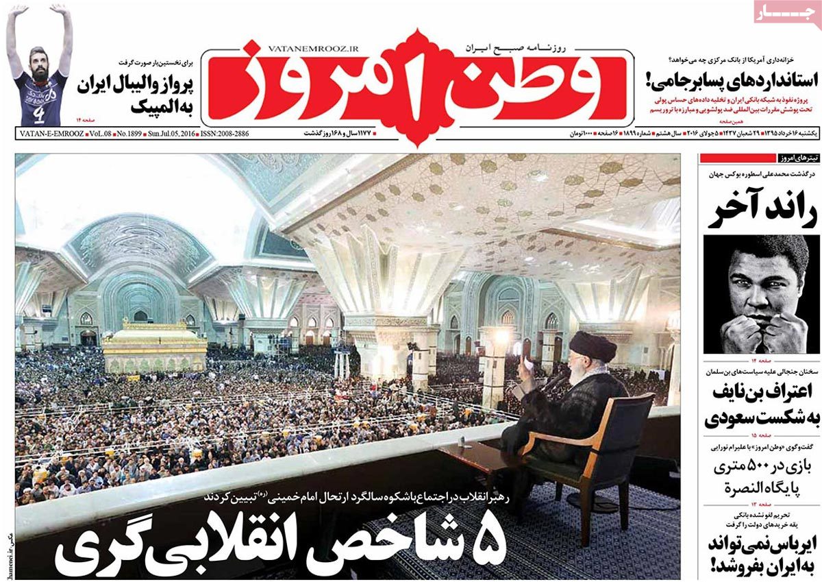 A Look at Iranian Newspaper Front Pages on June 5