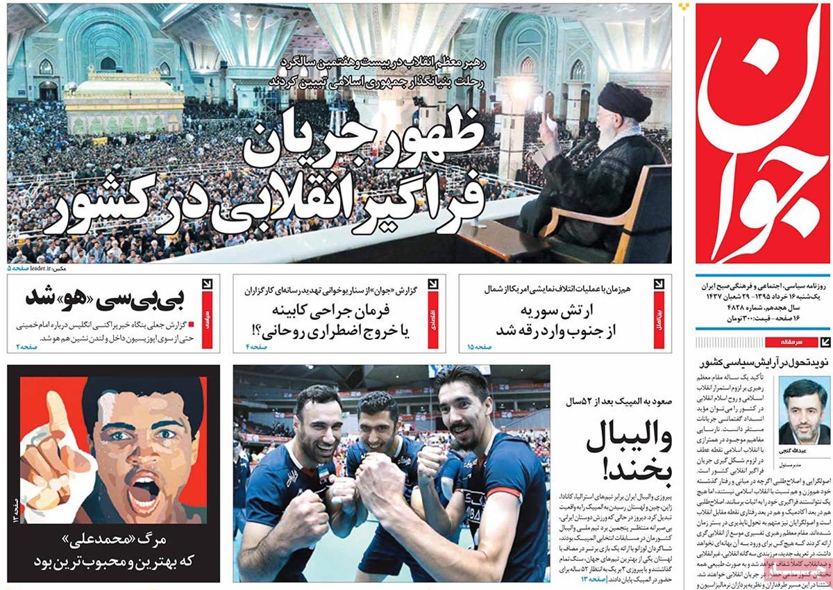 A Look at Iranian Newspaper Front Pages on June 5