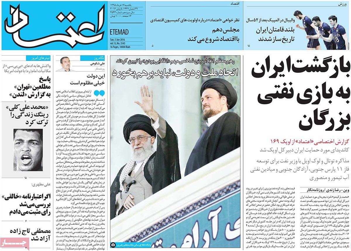 A Look at Iranian Newspaper Front Pages on June 5