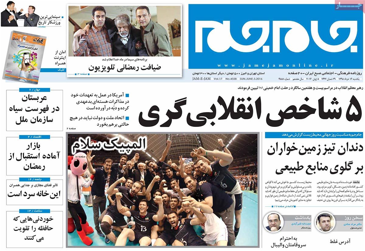 A Look at Iranian Newspaper Front Pages on June 5