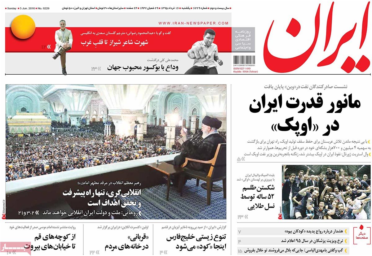 A Look at Iranian Newspaper Front Pages on June 5