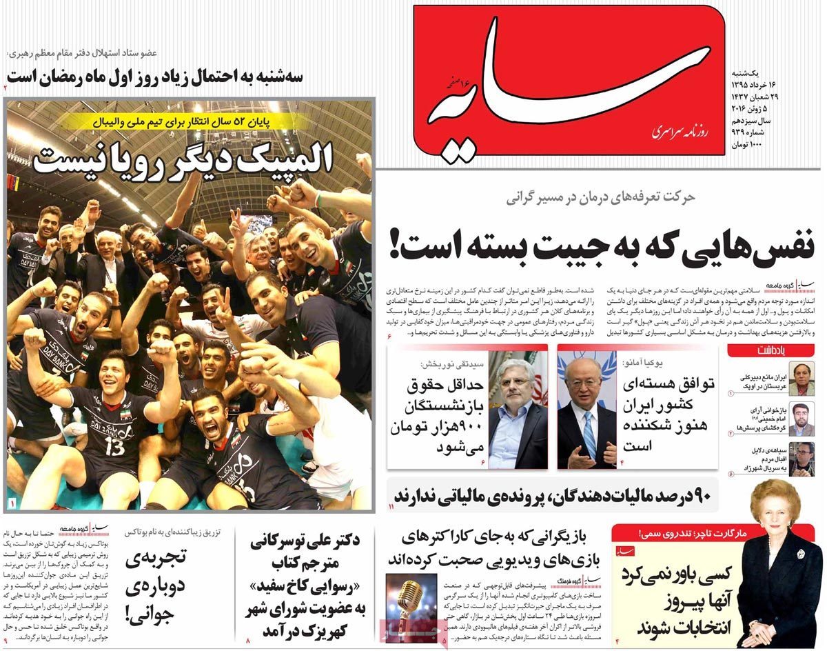 A Look at Iranian Newspaper Front Pages on June 5