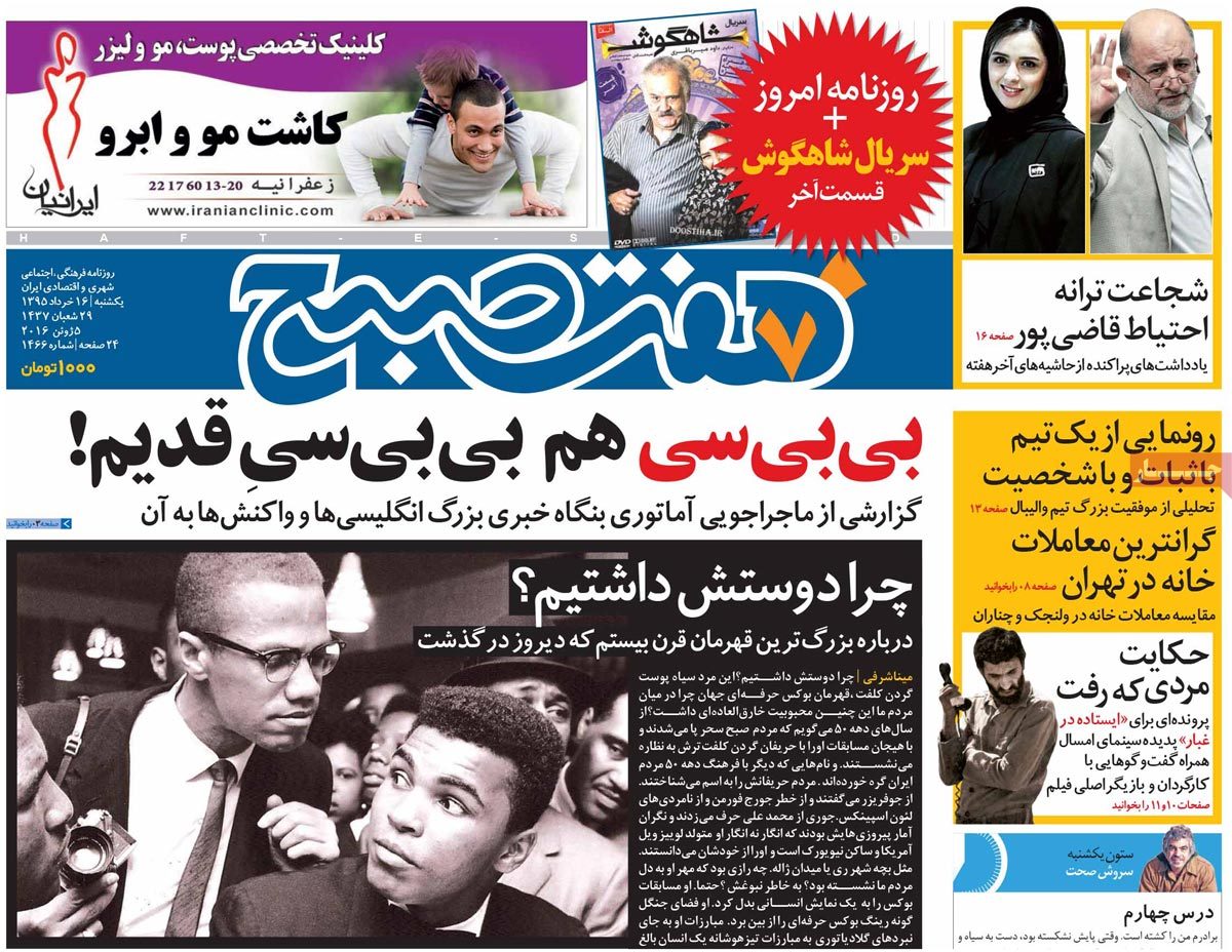 A Look at Iranian Newspaper Front Pages on June 5