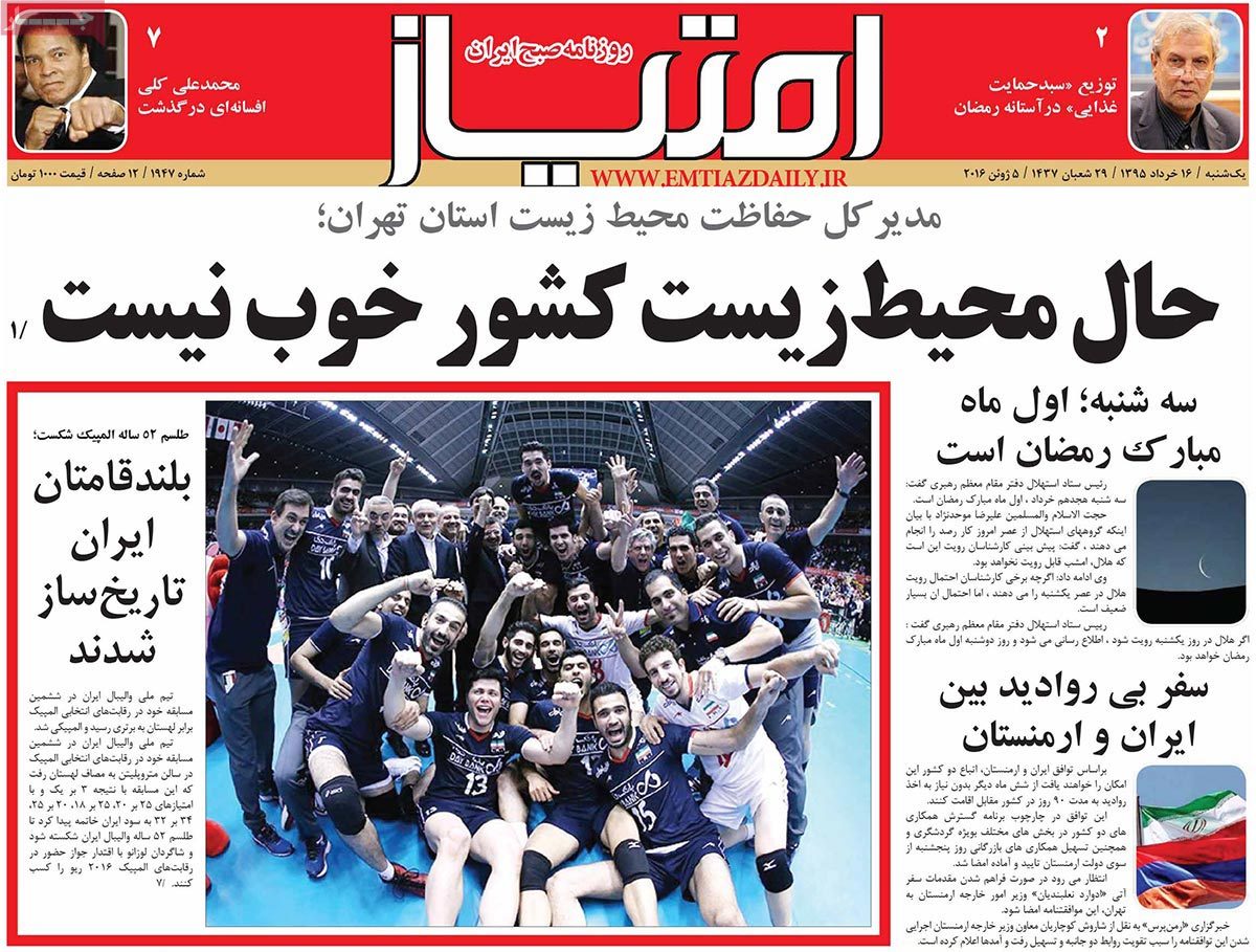 A Look at Iranian Newspaper Front Pages on June 5