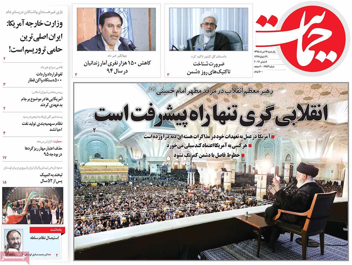 A Look at Iranian Newspaper Front Pages on June 5