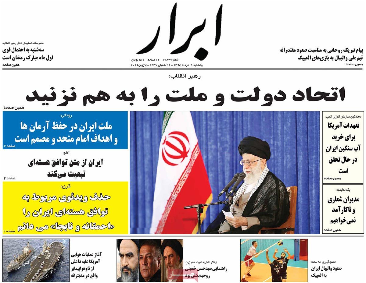 A Look at Iranian Newspaper Front Pages on June 5