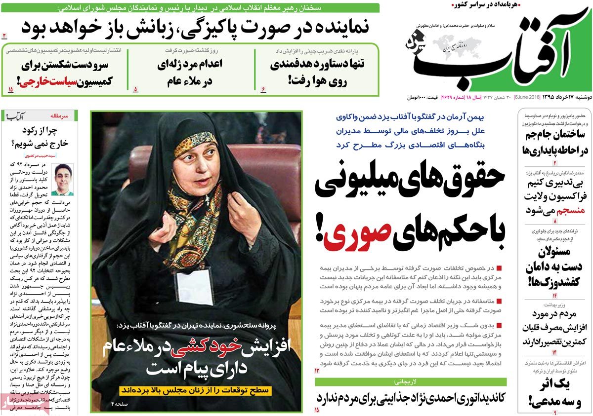 A Look at Iranian Newspaper Front Pages on June 6