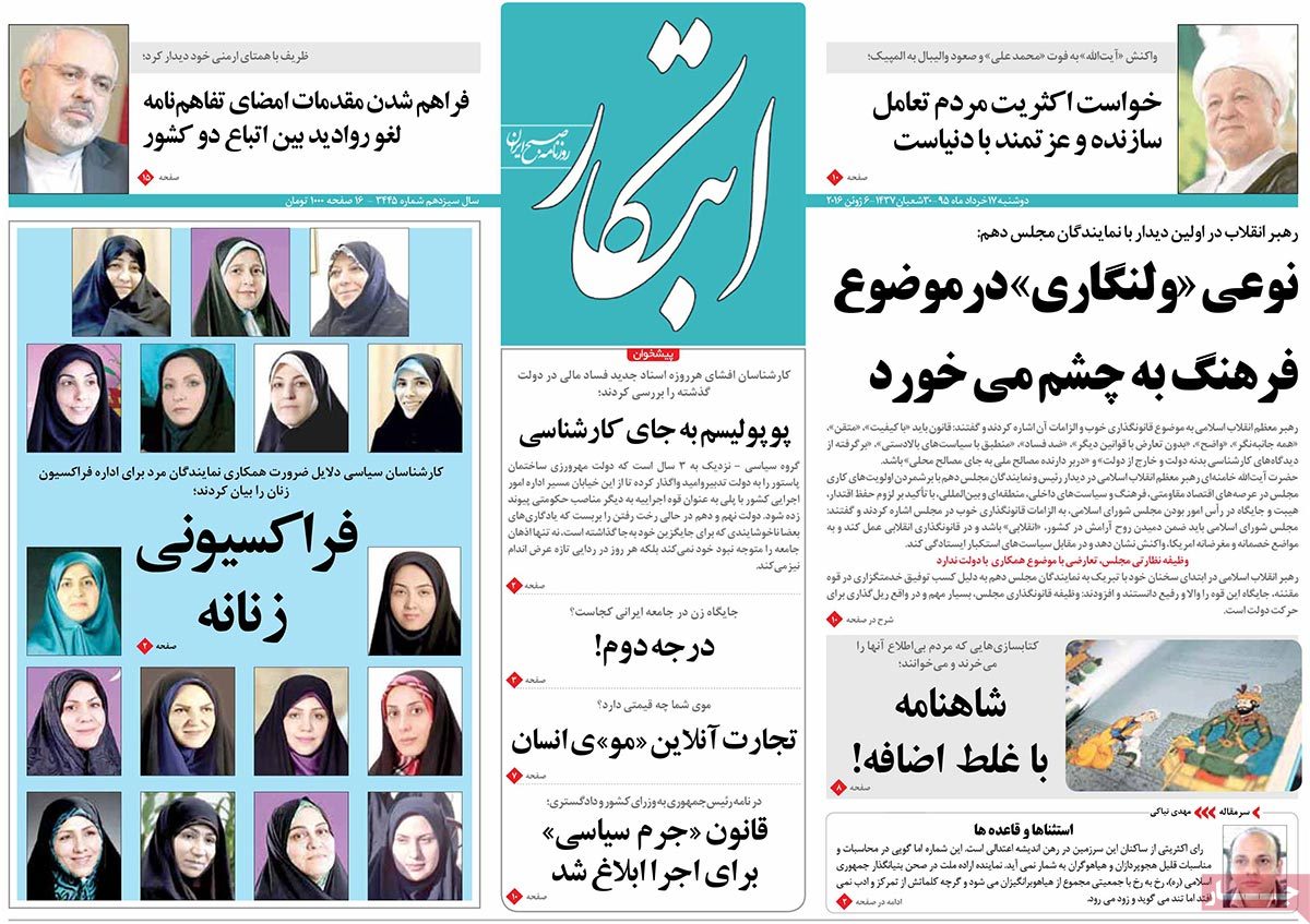 A Look at Iranian Newspaper Front Pages on June 6