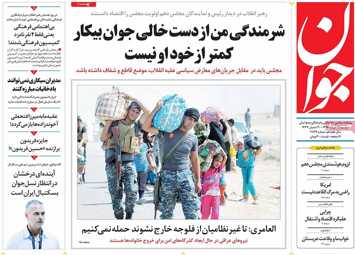 A Look at Iranian Newspaper Front Pages on June 6