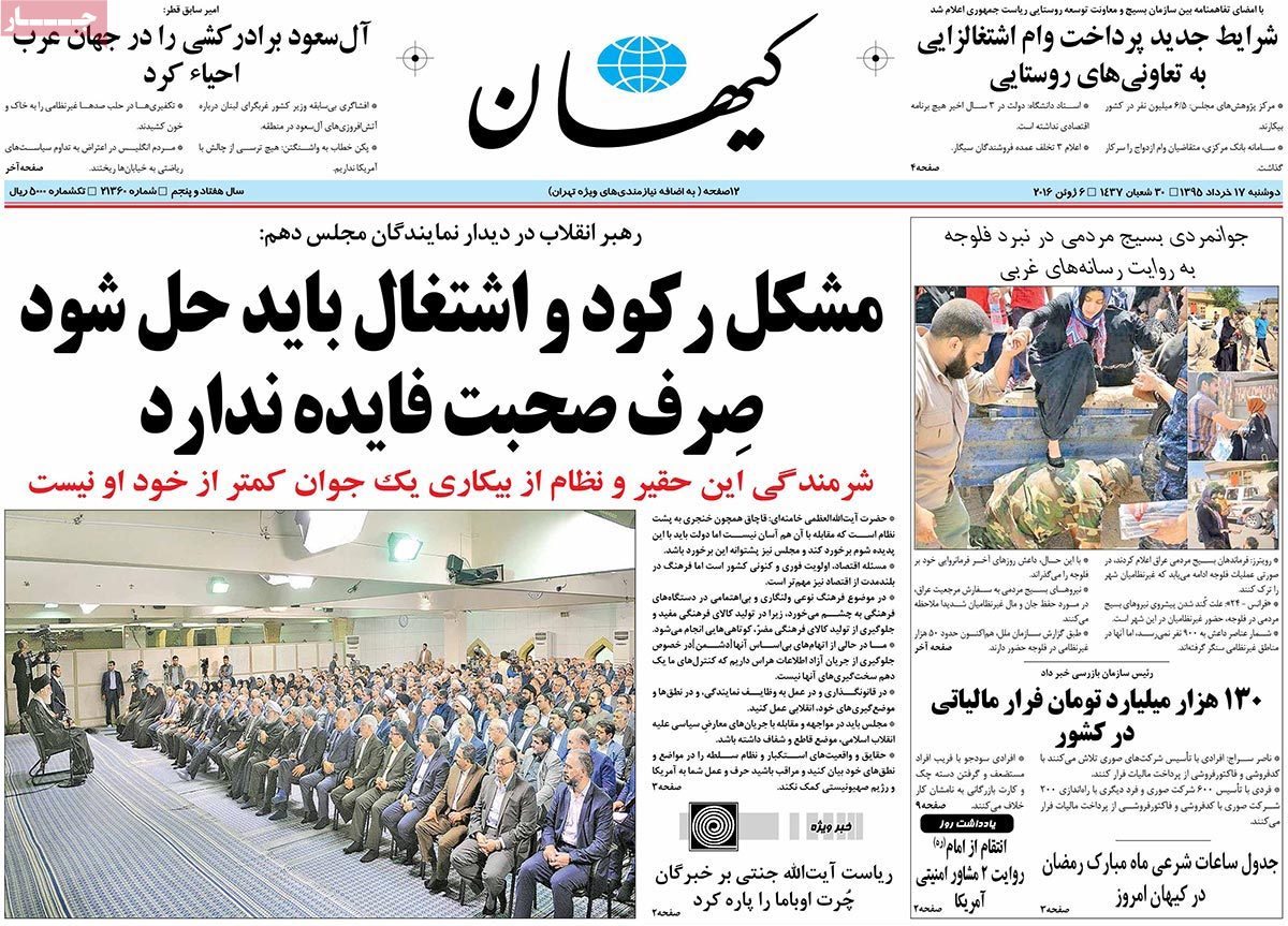 A Look at Iranian Newspaper Front Pages on June 6