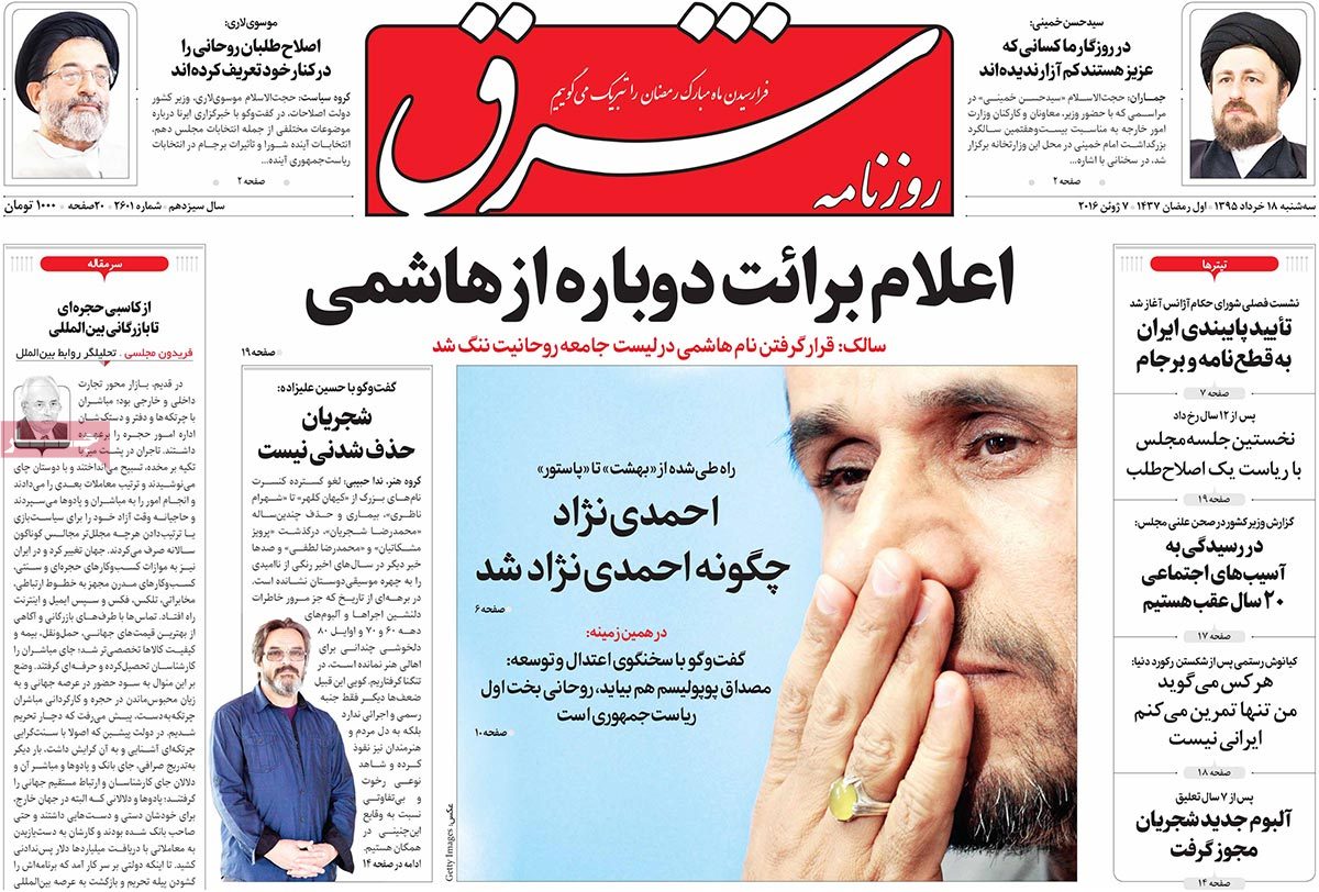 A Look at Iranian Newspaper Front Pages on June 7