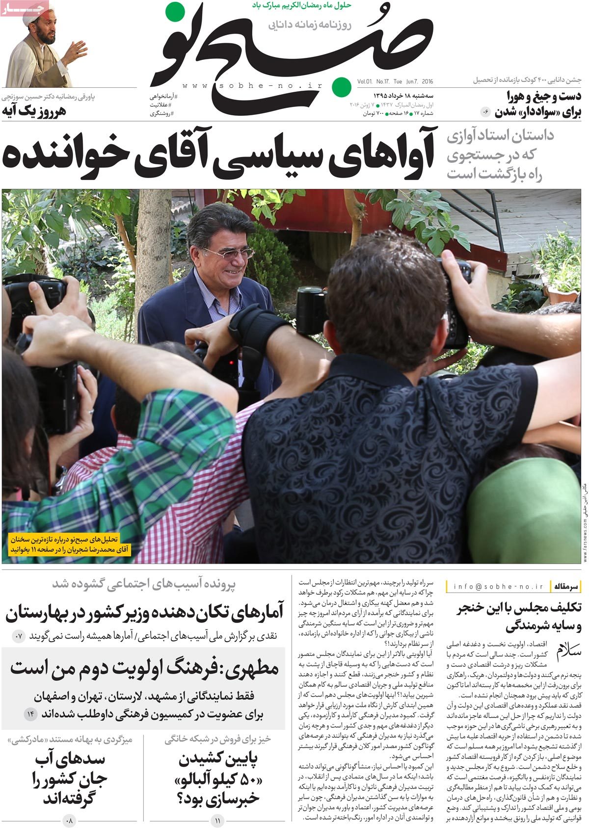 A Look at Iranian Newspaper Front Pages on June 7