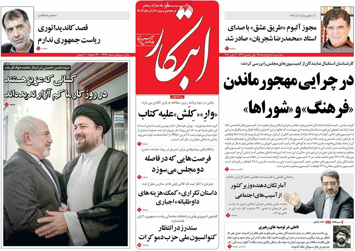 A Look at Iranian Newspaper Front Pages on June 7