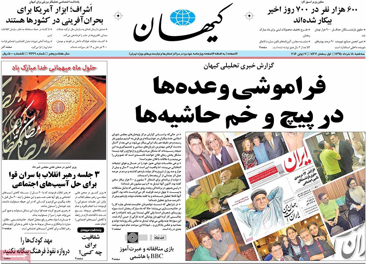 A Look at Iranian Newspaper Front Pages on June 7