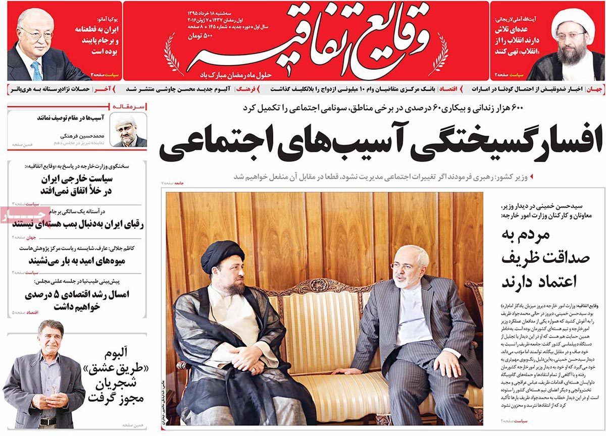 A Look at Iranian Newspaper Front Pages on June 7