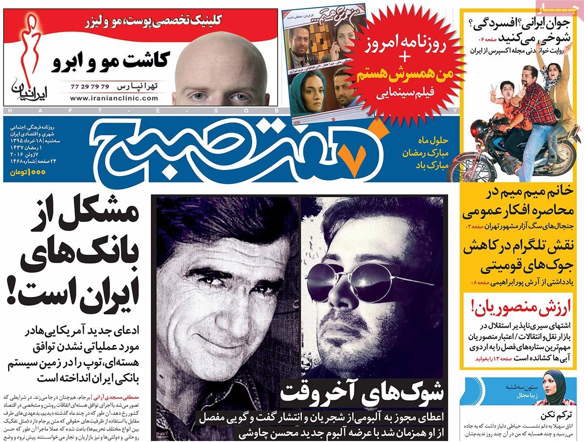 A Look at Iranian Newspaper Front Pages on June 7