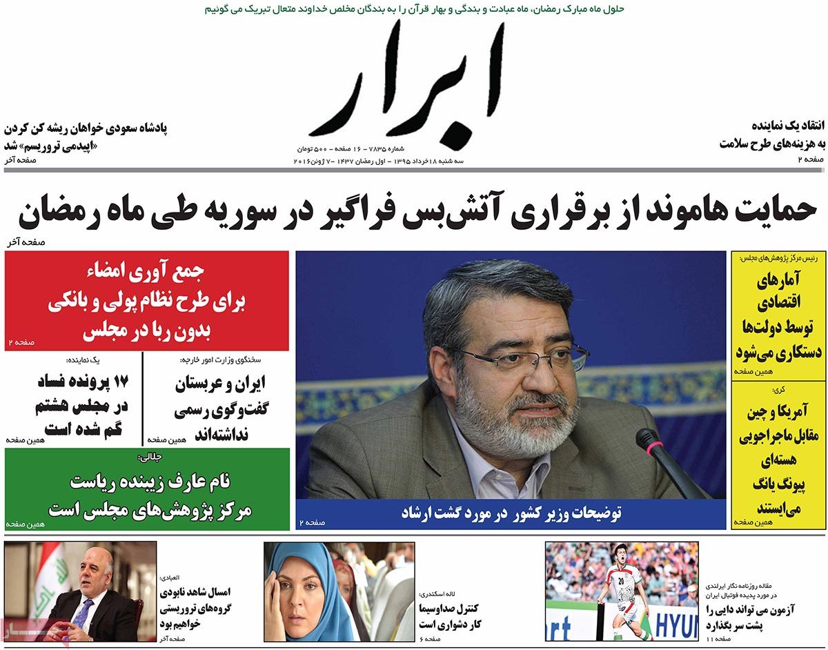 A Look at Iranian Newspaper Front Pages on June 7