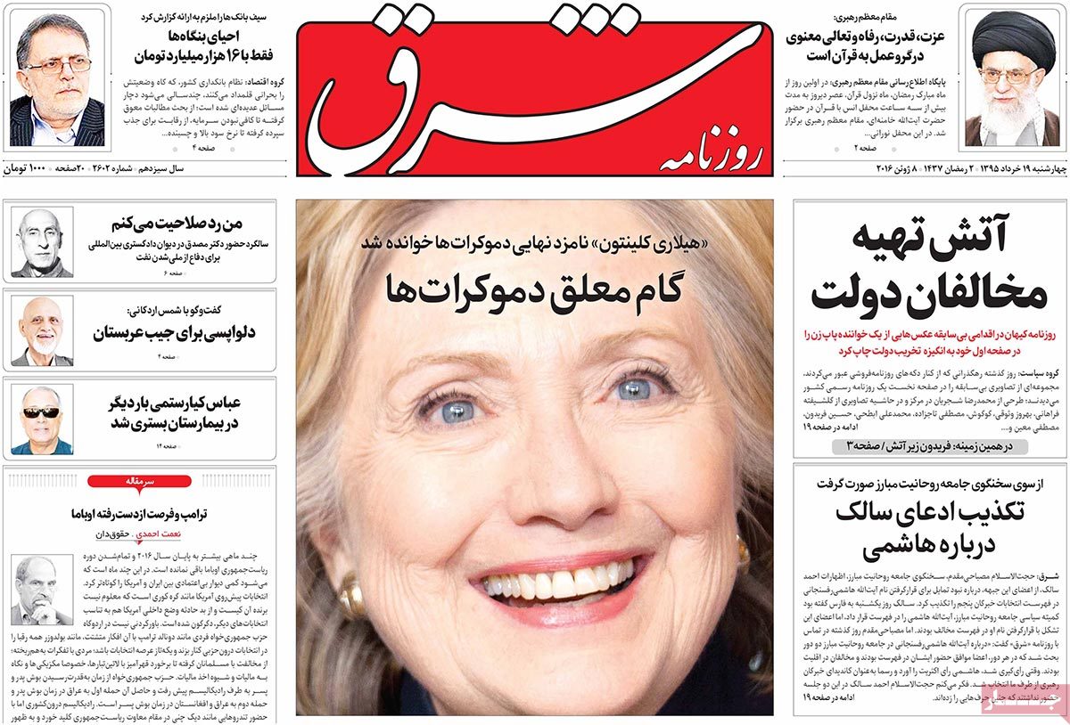 A Look at Iranian Newspaper Front Pages on June 8