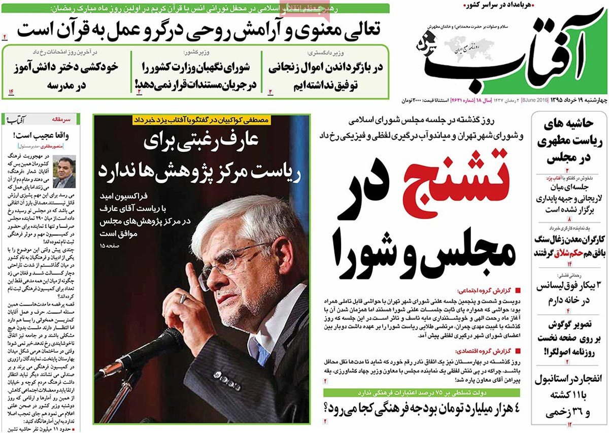 A Look at Iranian Newspaper Front Pages on June 8