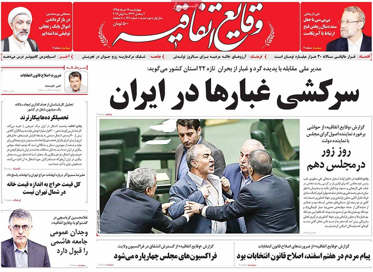 A Look at Iranian Newspaper Front Pages on June 8