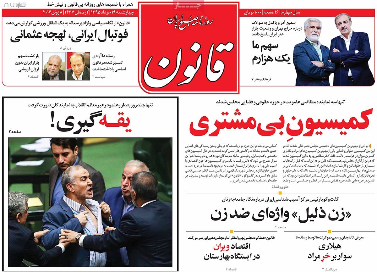 A Look at Iranian Newspaper Front Pages on June 8