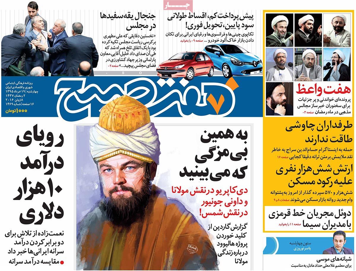 A Look at Iranian Newspaper Front Pages on June 8