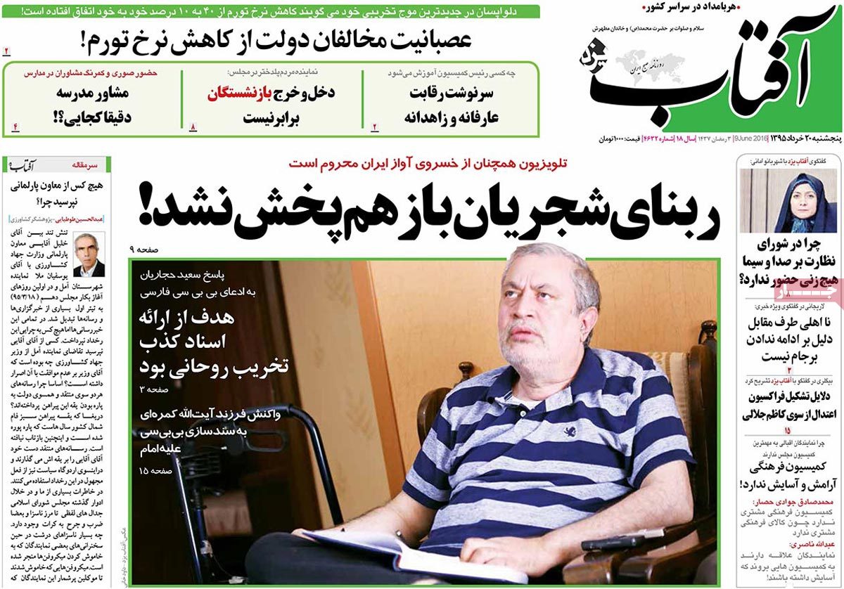 A Look at Iranian Newspaper Front Pages on June 9