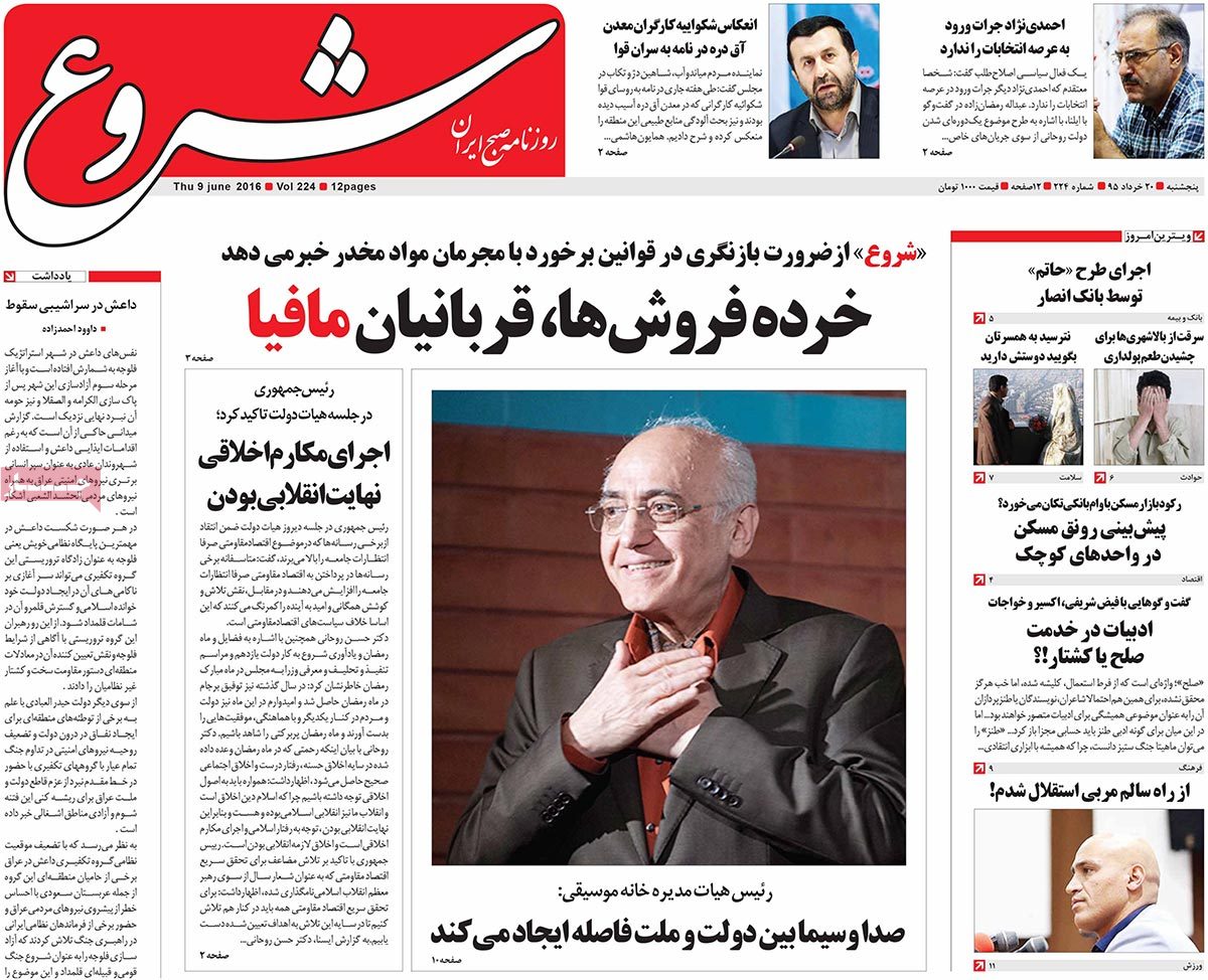 A Look at Iranian Newspaper Front Pages on June 9