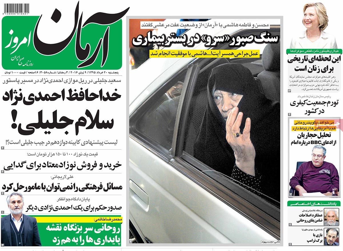 A Look at Iranian Newspaper Front Pages on June 9