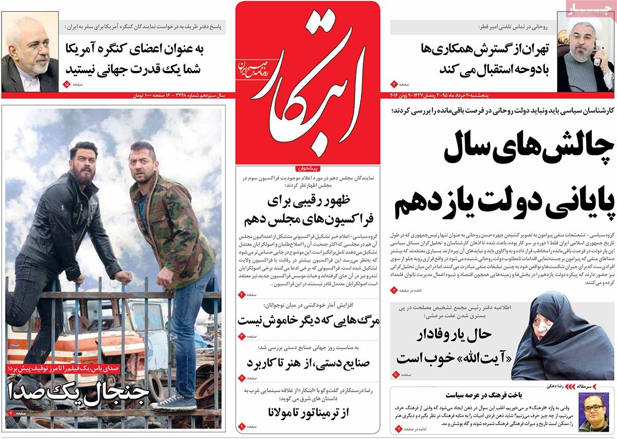 A Look at Iranian Newspaper Front Pages on June 9