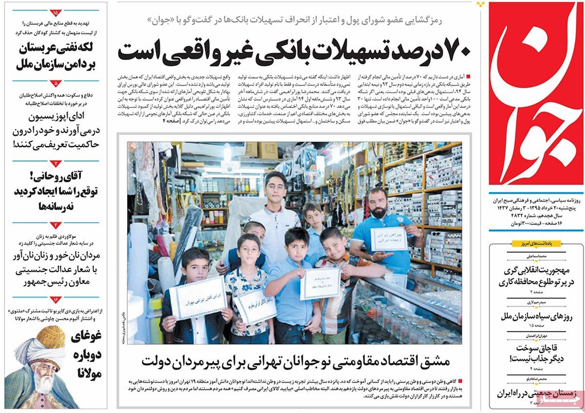 A Look at Iranian Newspaper Front Pages on June 9