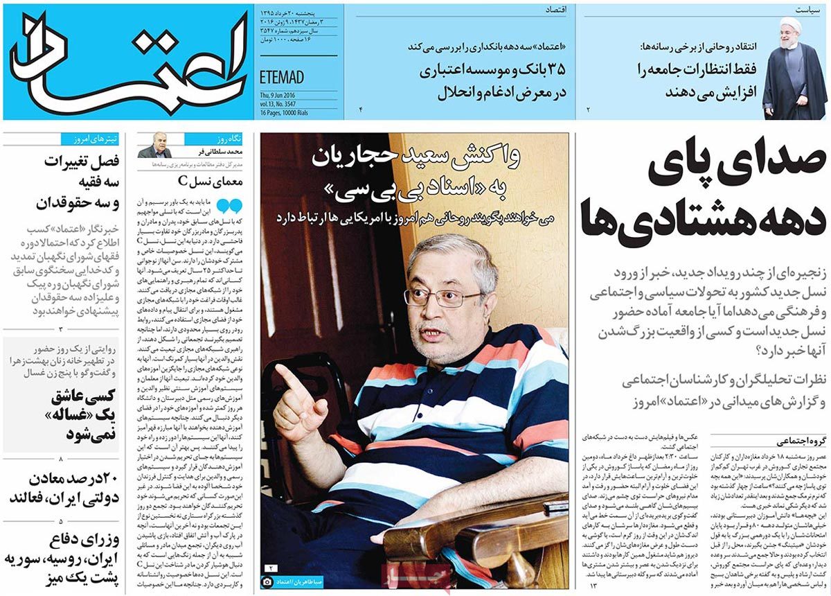 A Look at Iranian Newspaper Front Pages on June 9