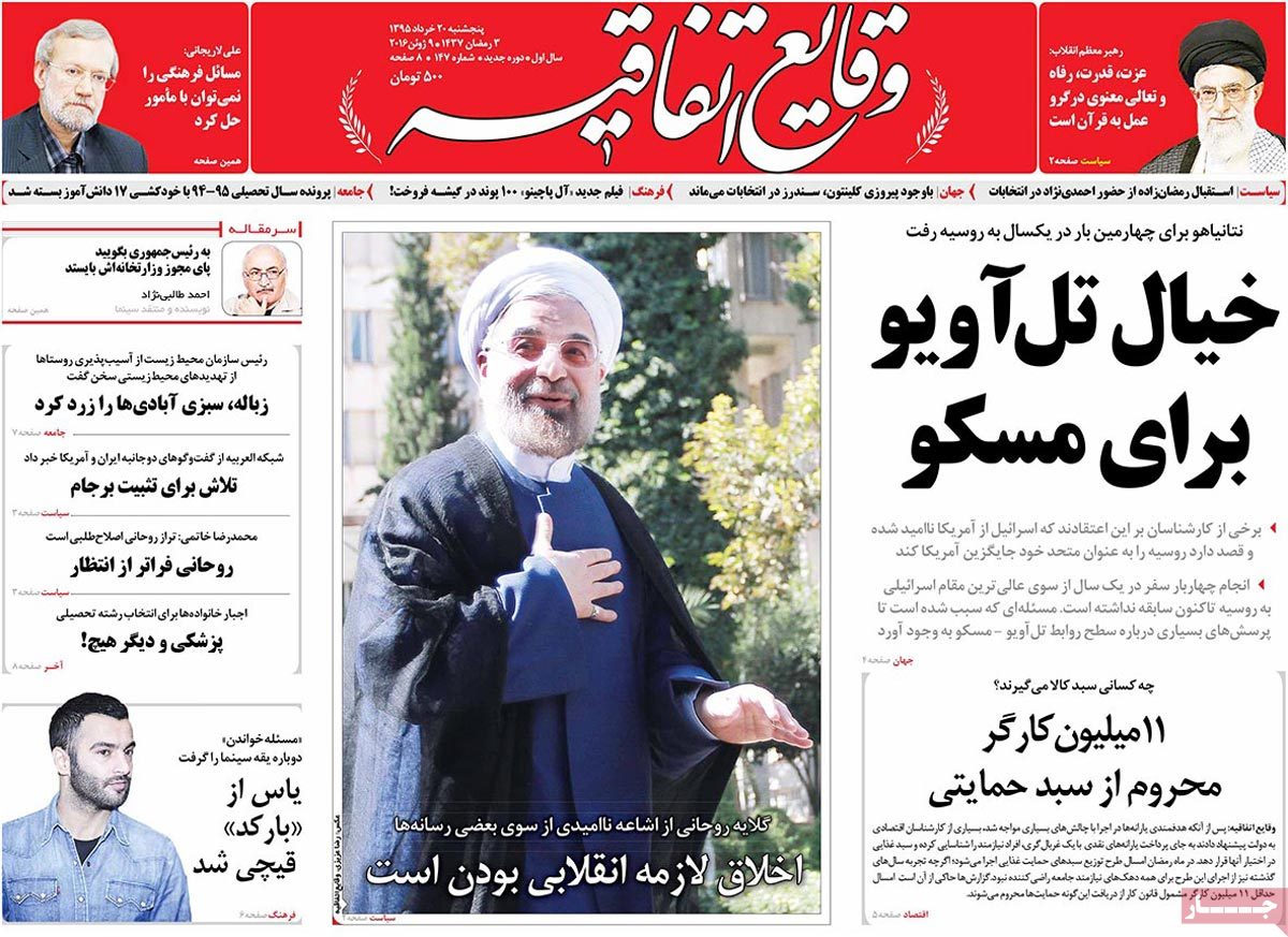 A Look at Iranian Newspaper Front Pages on June 9