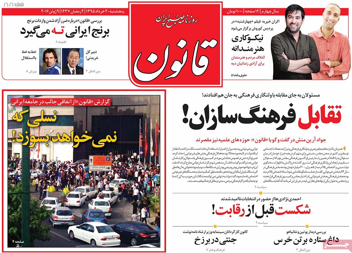 A Look at Iranian Newspaper Front Pages on June 9