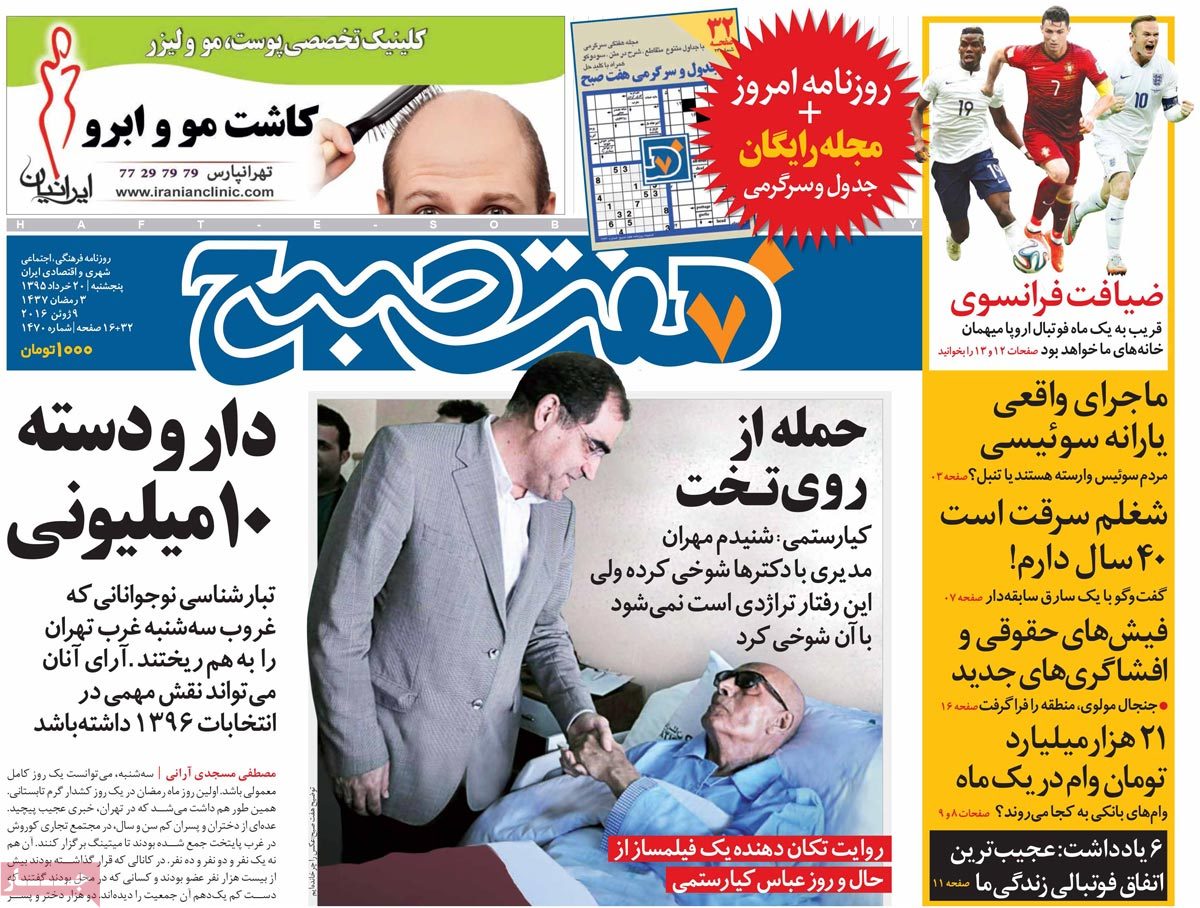 A Look at Iranian Newspaper Front Pages on June 9