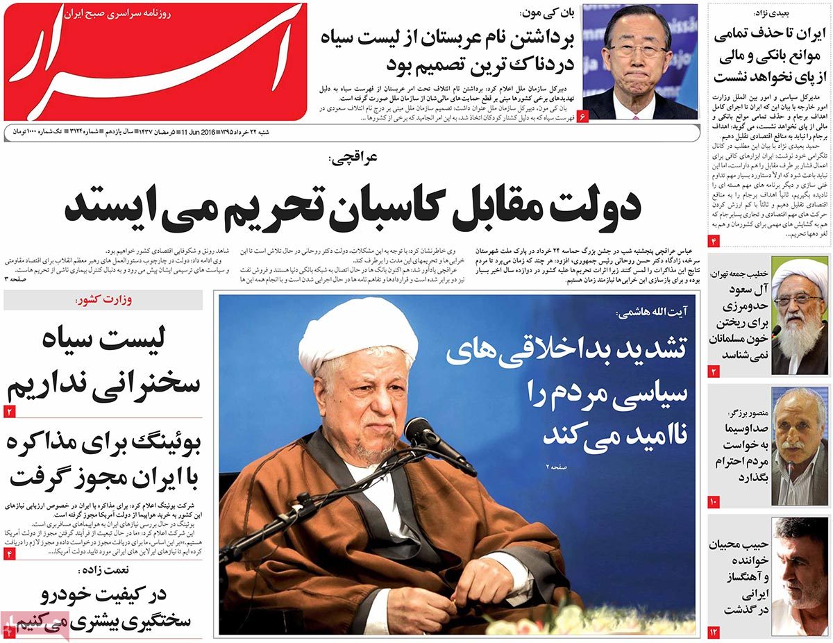 A Look at Iranian Newspaper Front Pages on June 11