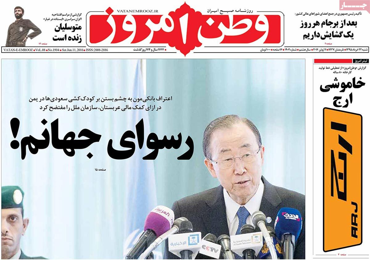 A Look at Iranian Newspaper Front Pages on June 11