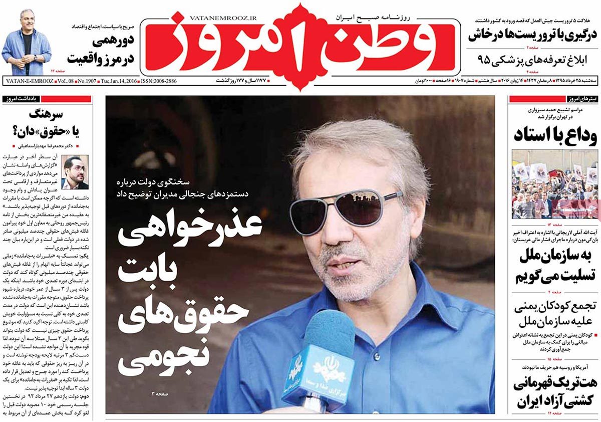 A Look at Iranian Newspaper Front Pages on June 14