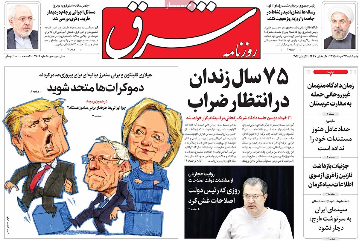 A Look at Iranian Newspaper Front Pages on June 16