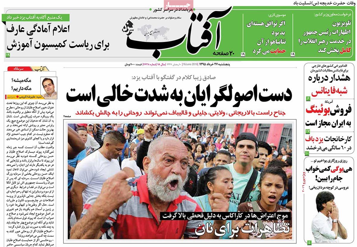 A Look at Iranian Newspaper Front Pages on June 16