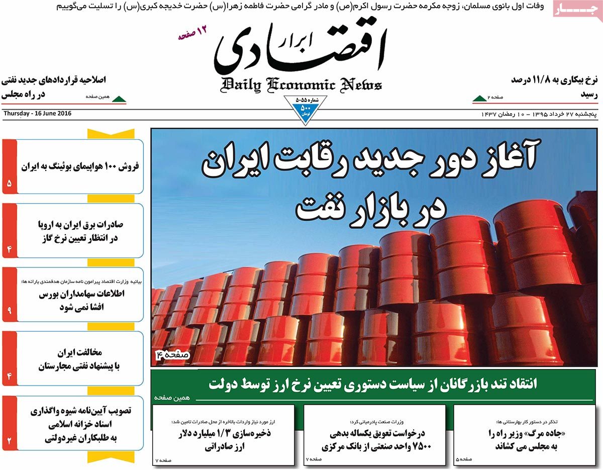 A Look at Iranian Newspaper Front Pages on June 16 2 A Look at Iranian Newspaper Front Pages on June 16