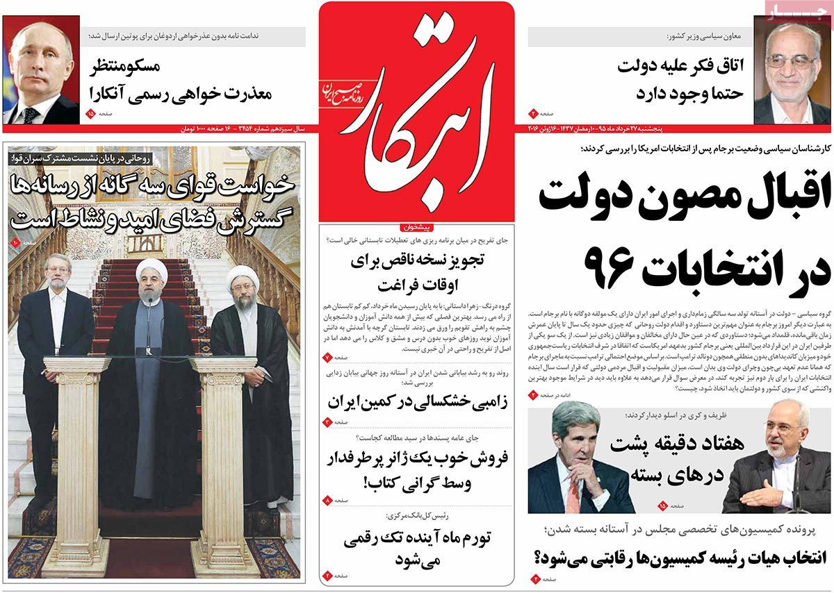 A Look at Iranian Newspaper Front Pages on June 16