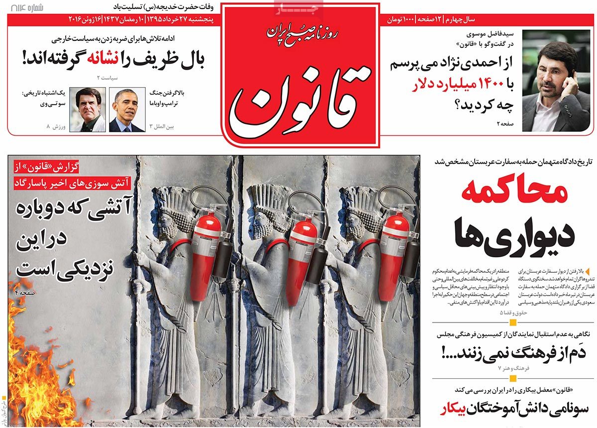 A Look at Iranian Newspaper Front Pages on June 16