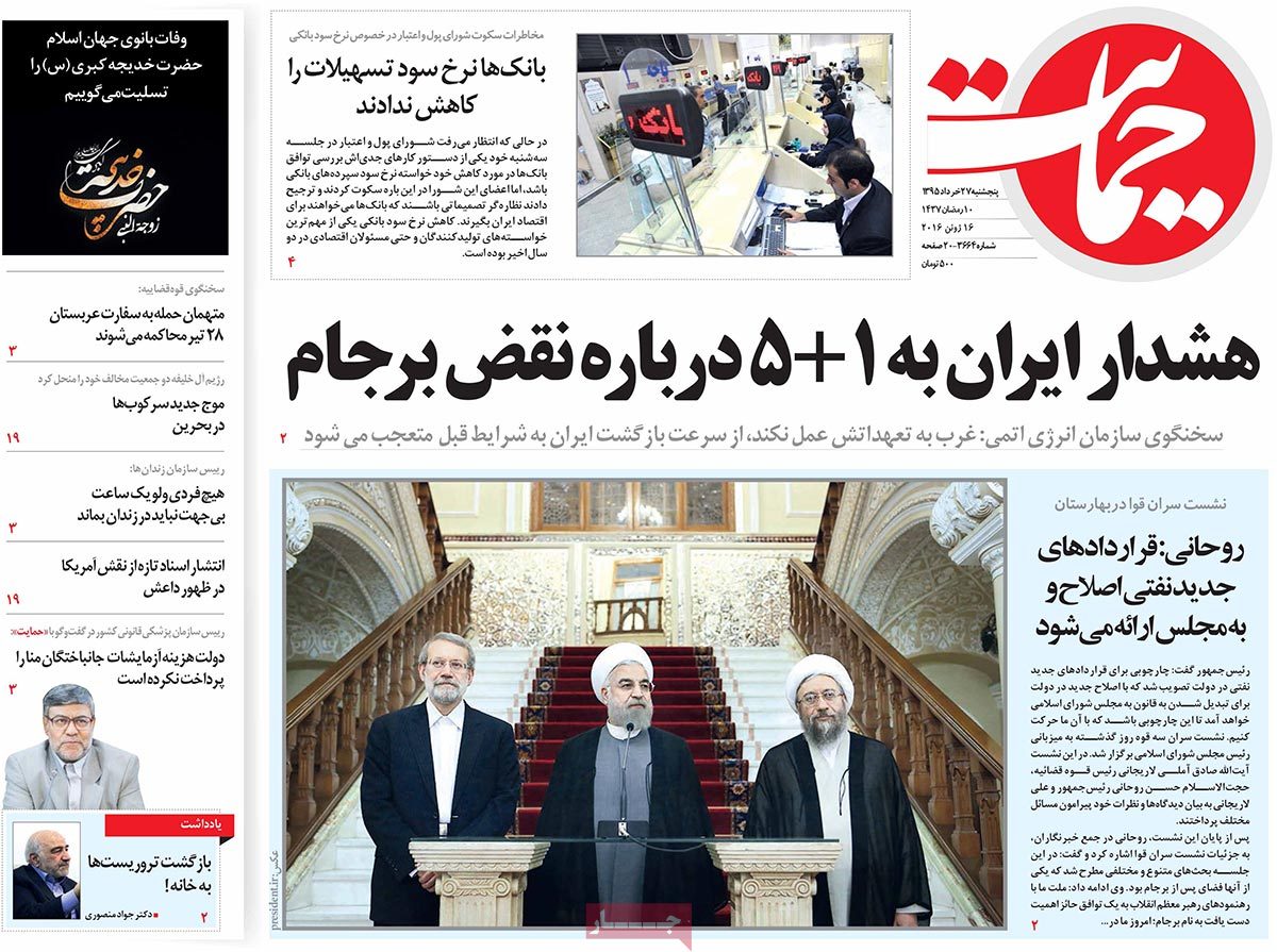 A Look at Iranian Newspaper Front Pages on June 16