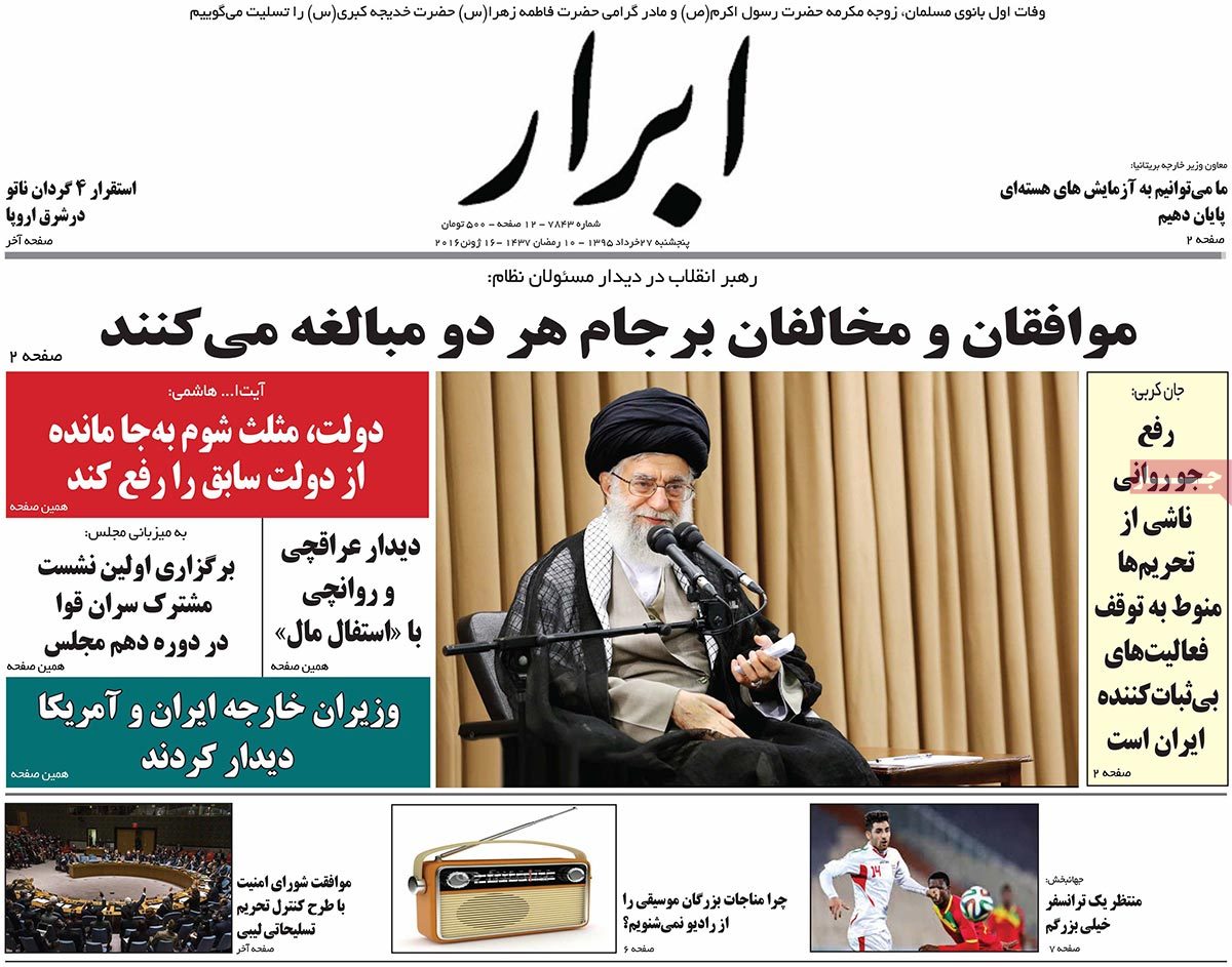 A Look at Iranian Newspaper Front Pages on June 16