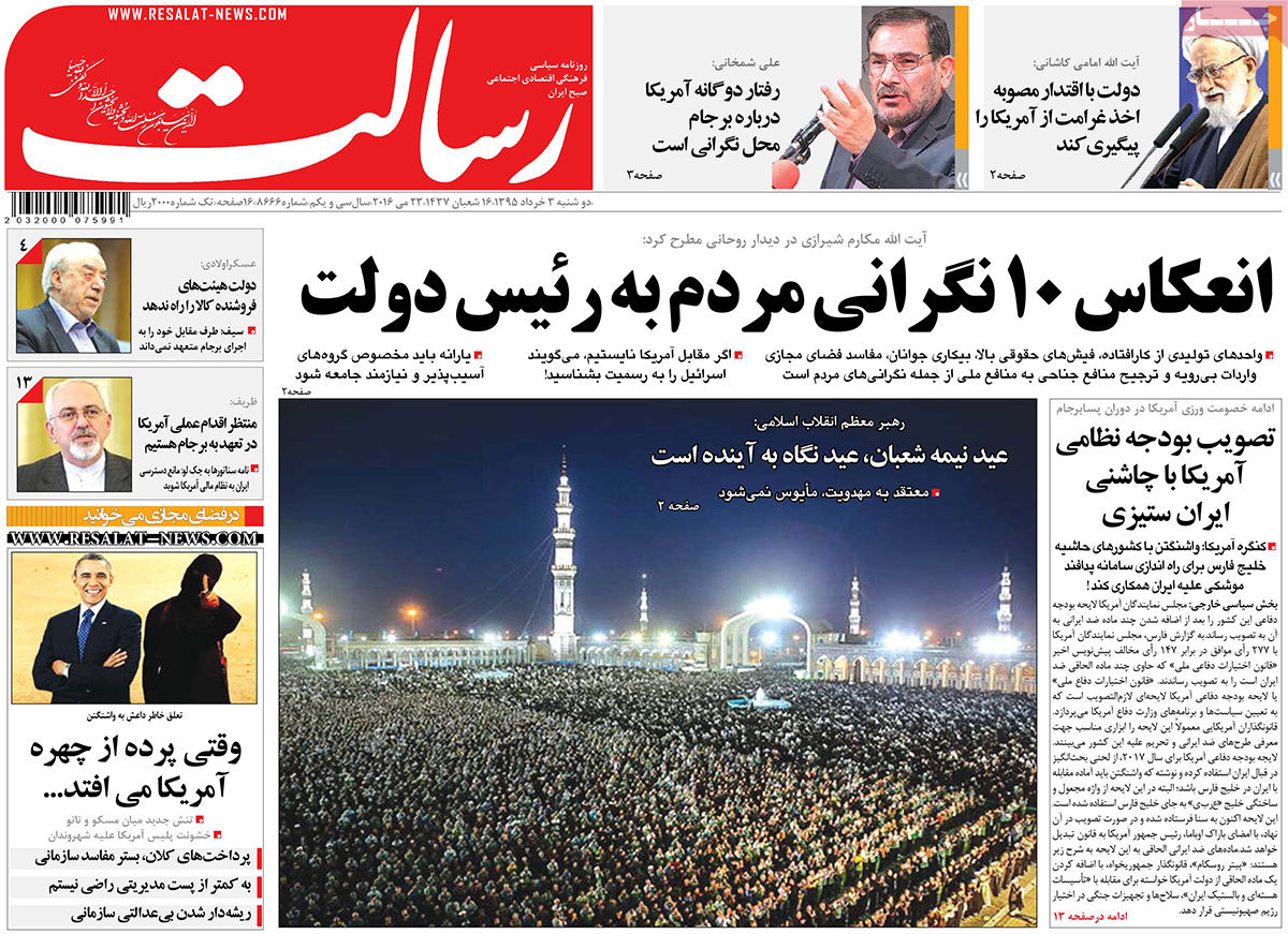 A Look at Iranian Newspaper Front Pages on May 23